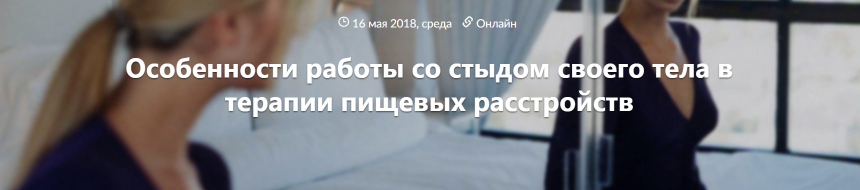 [Татьяна Назаренко] Особенности работы со стыдом с_0.png